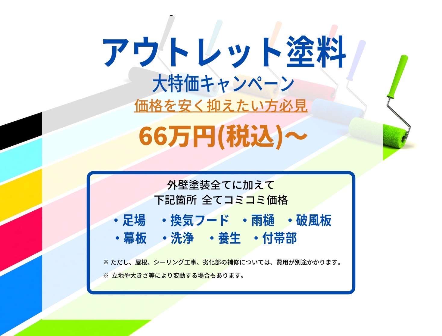 アウトレット塗料でお安く塗装できます/高品質な塗料を低価格でご提供します