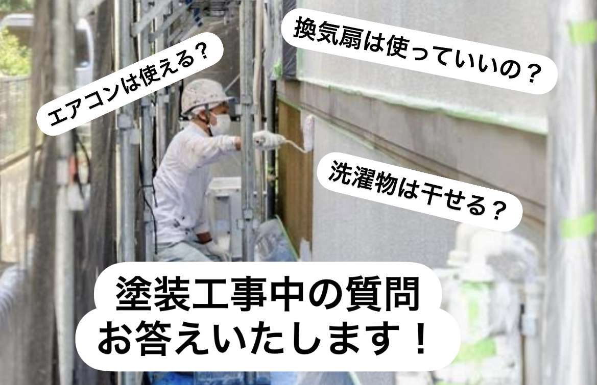 野田市・柏市・流山市の外壁塗装は美装柳屋へ/【工事中の疑問】塗装工事中のこれを使っても大丈夫？