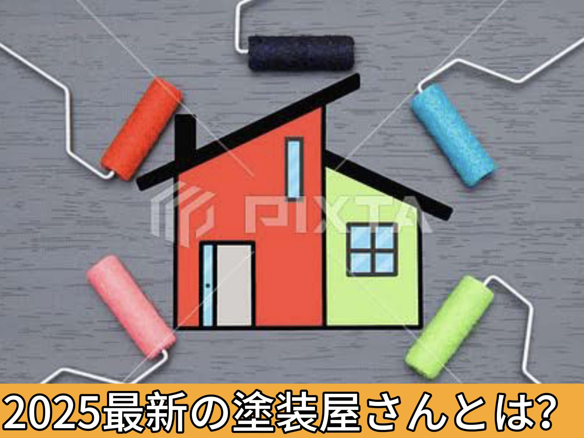【2025版】夏の外壁塗装はどう進化した？最新情報をお伝えします/野田市・柏市・流山市の外壁塗装は美装柳屋へ